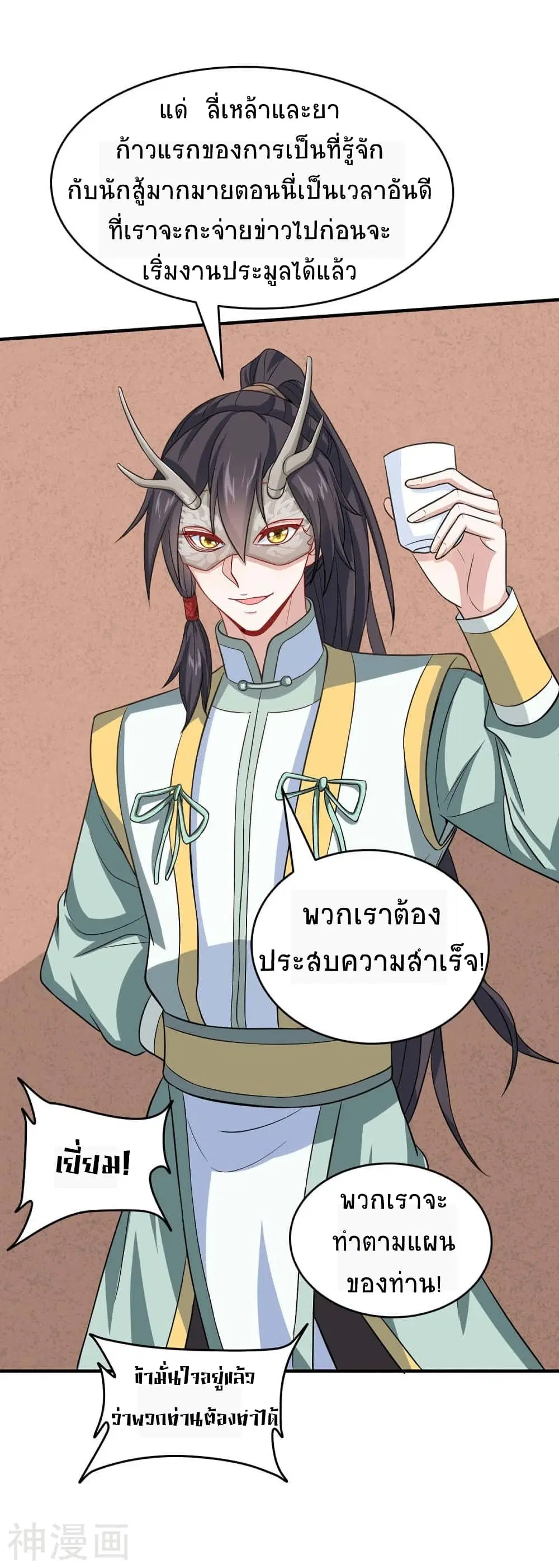 Return of Divine Emperor ตอนที่ 156 หน้า 34
