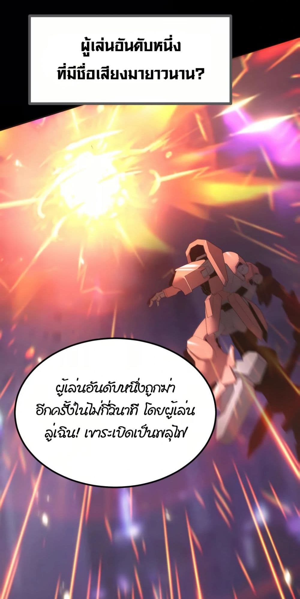 Unparalleled in the Online Gaming World ยอดคน ณ โลกออนไลน์ ตอนที่ 0 หน้า 4