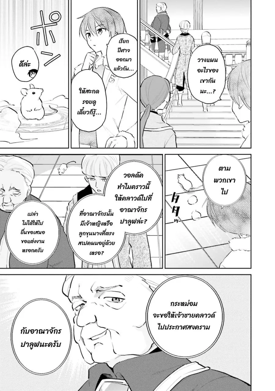 In Another World With My Smartphone ตอนที่ 65 หน้า 11