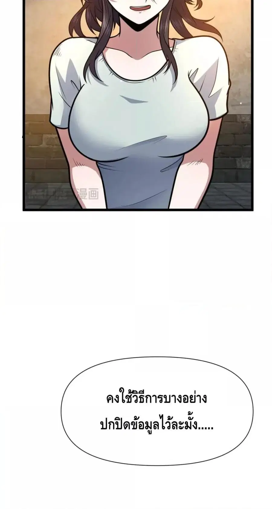 The Best Medical god in the city ตอนที่ 97 หน้า 41