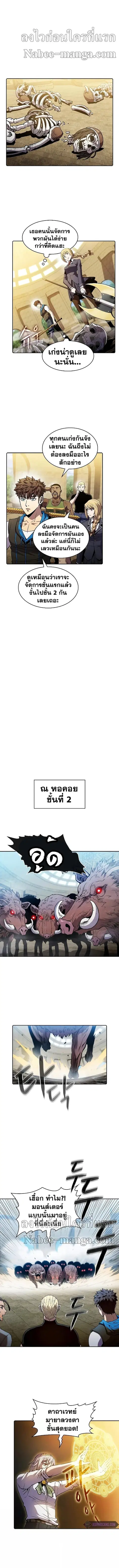 The Constellation That Returned From Hell ตอนที่ 66 หน้า 5