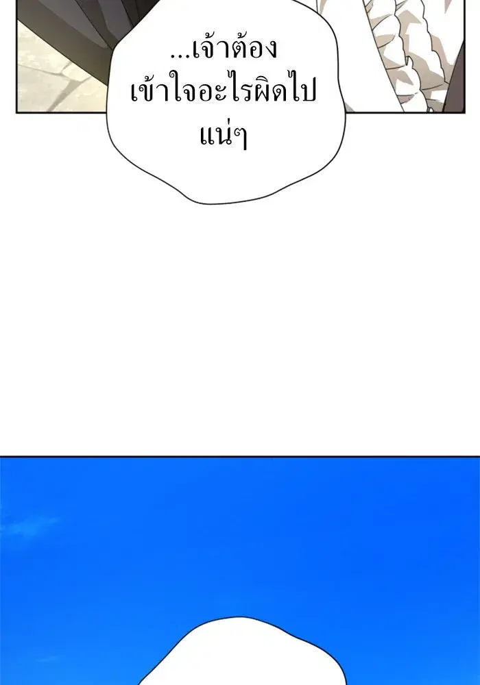 Your Throne ตอนที่ 66 หน้า 119