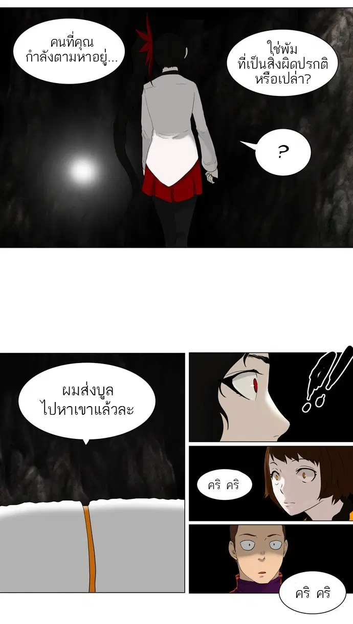 Tower of God ตอนที่ 73 หน้า 7