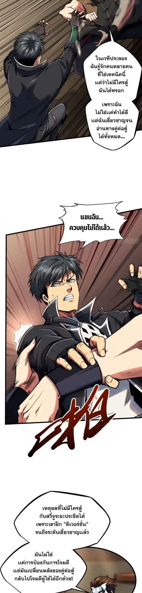 Super Gene ตอนที่ 112 หน้า 7