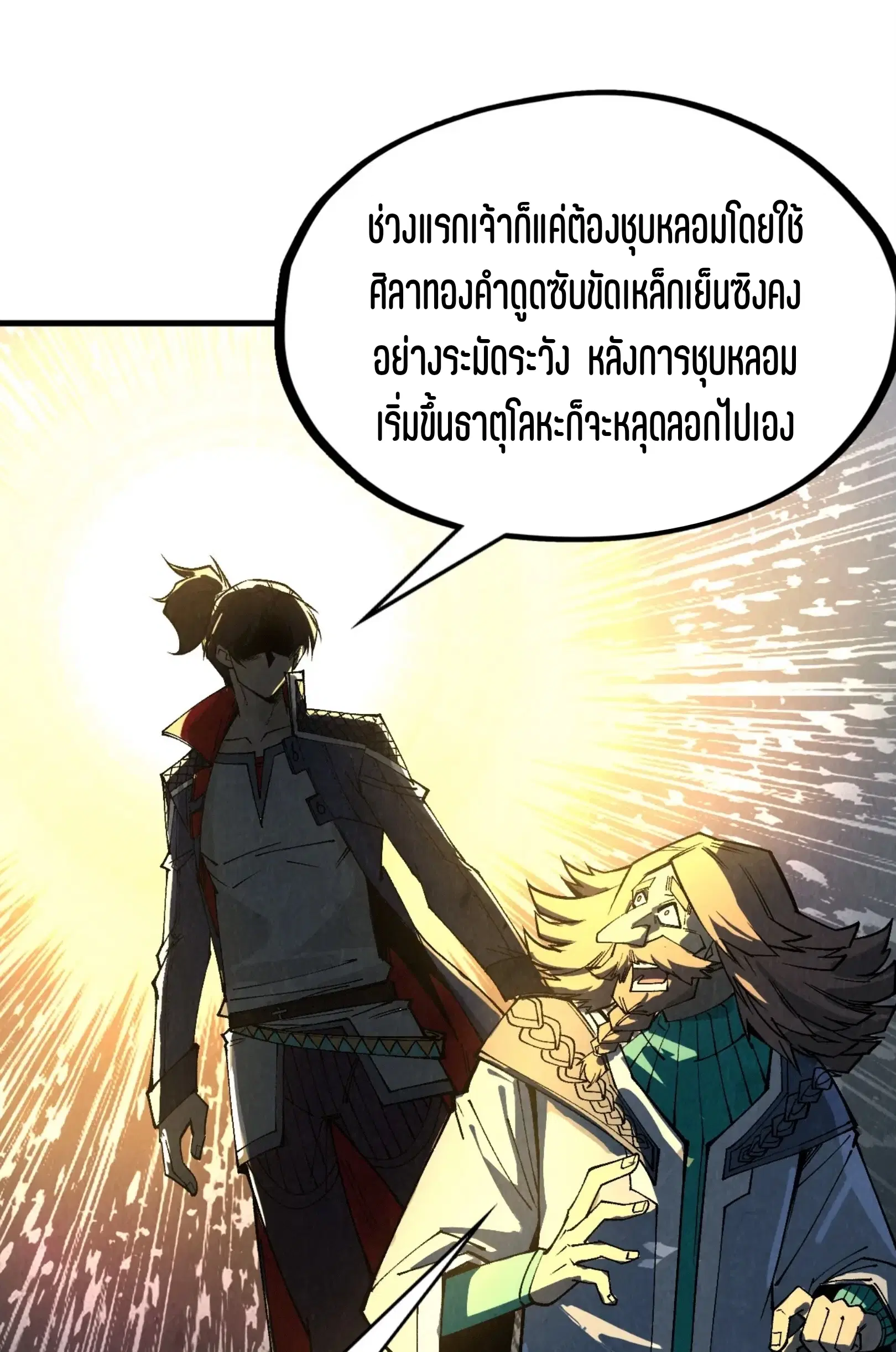 The Eternal Supreme ตอนที่ 301 หน้า 38