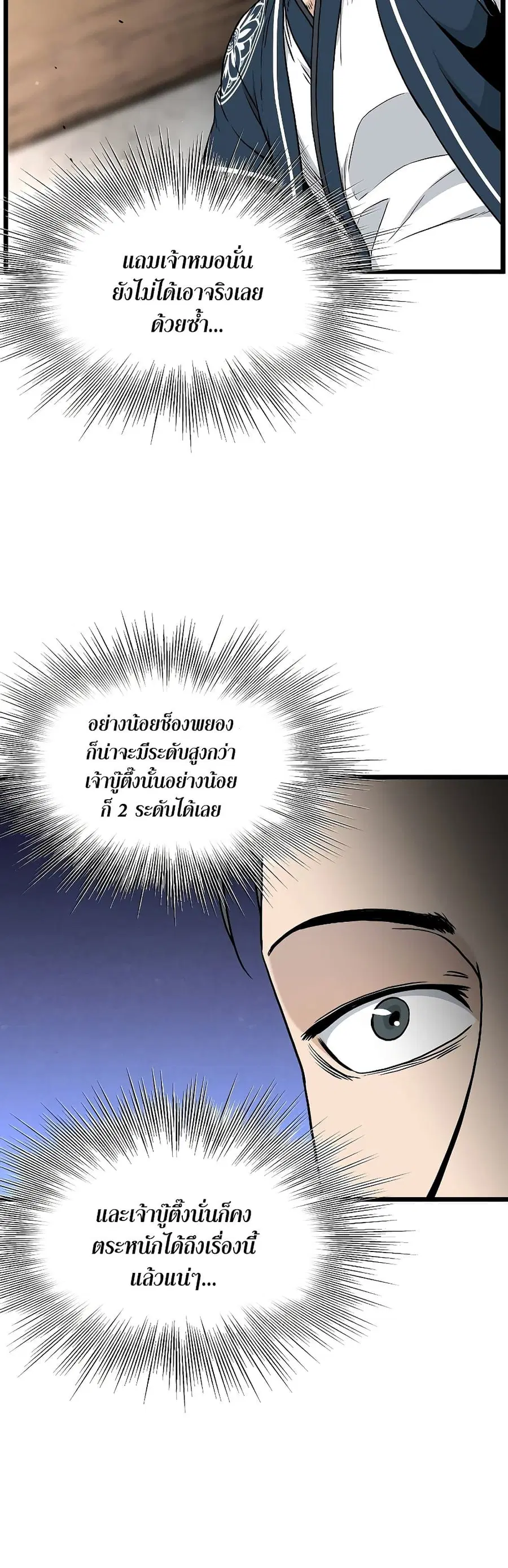 Murim Login ตอนที่ 168 หน้า 39