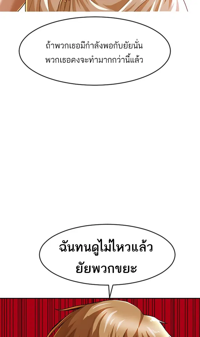 Random Chat ตอนที่ 185 หน้า 80