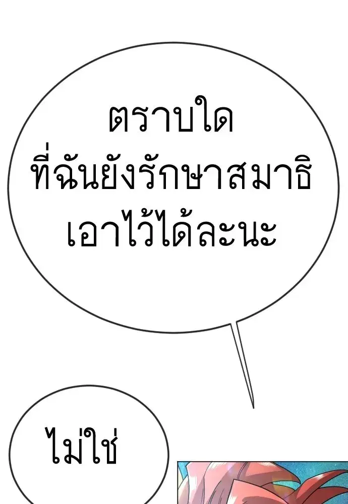 Superhuman Era ตอนที่ 222 หน้า 109