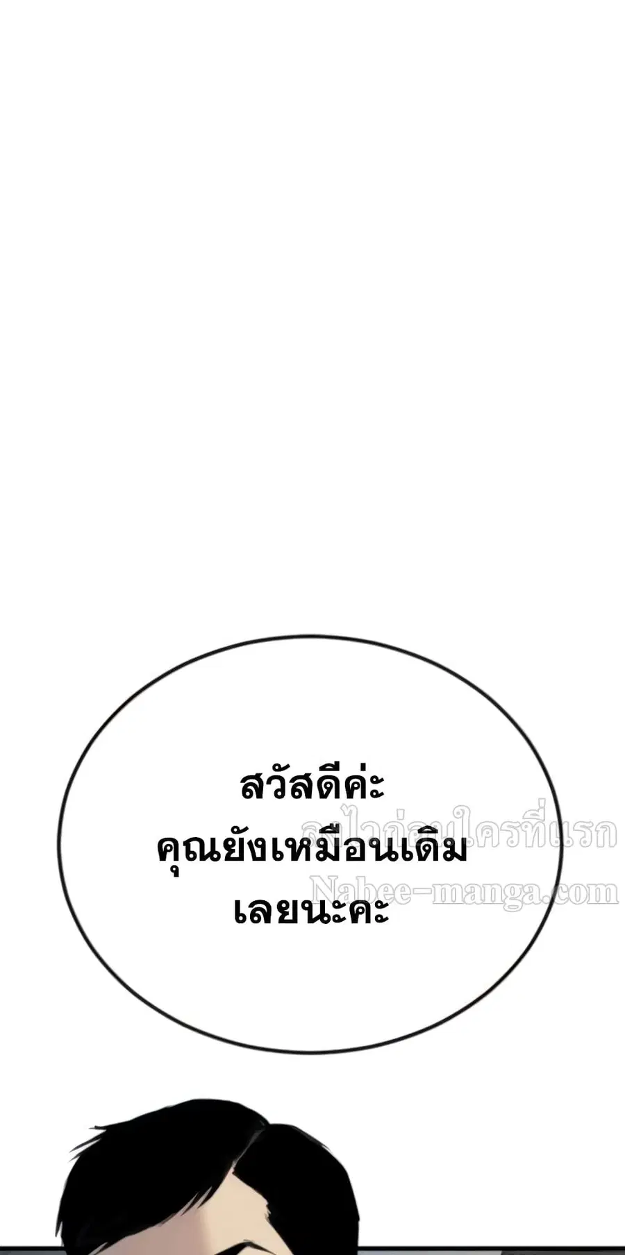 Manager Kim ตอนที่ 24 หน้า 35