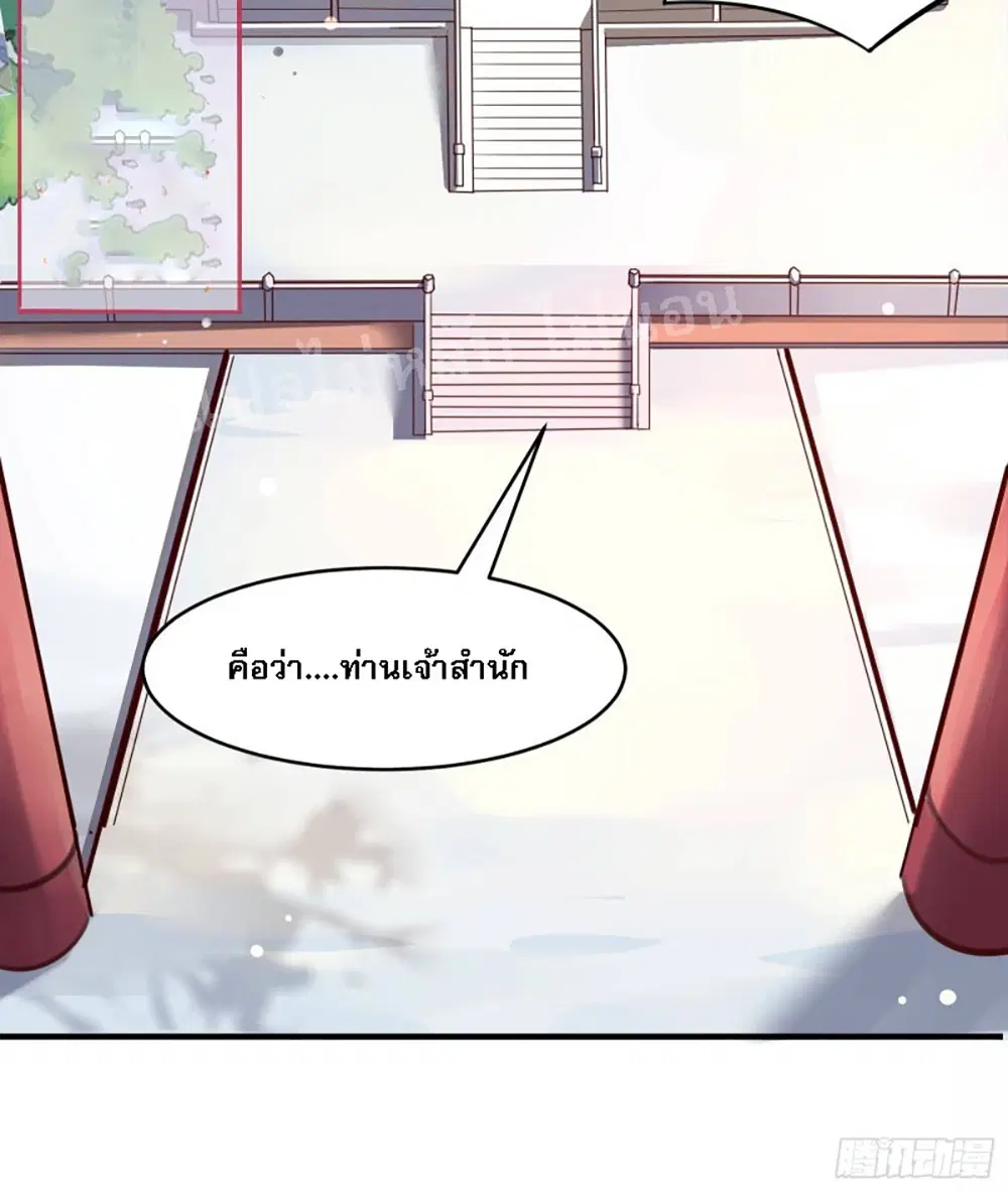 My Harem is All Female Students ตอนที่ 6 หน้า 9