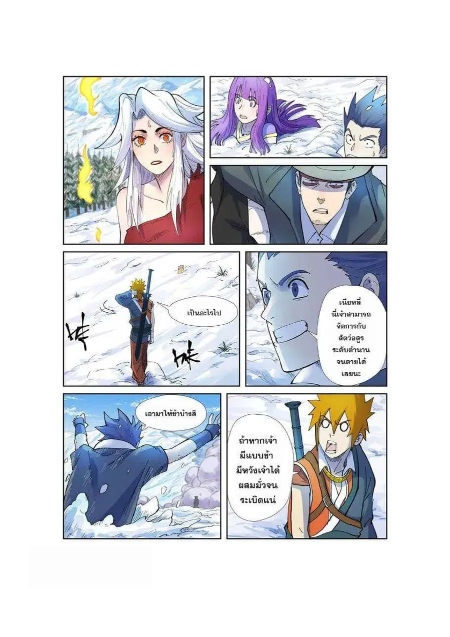 Tales of Demons and Gods ตอนที่ 253 หน้า 12