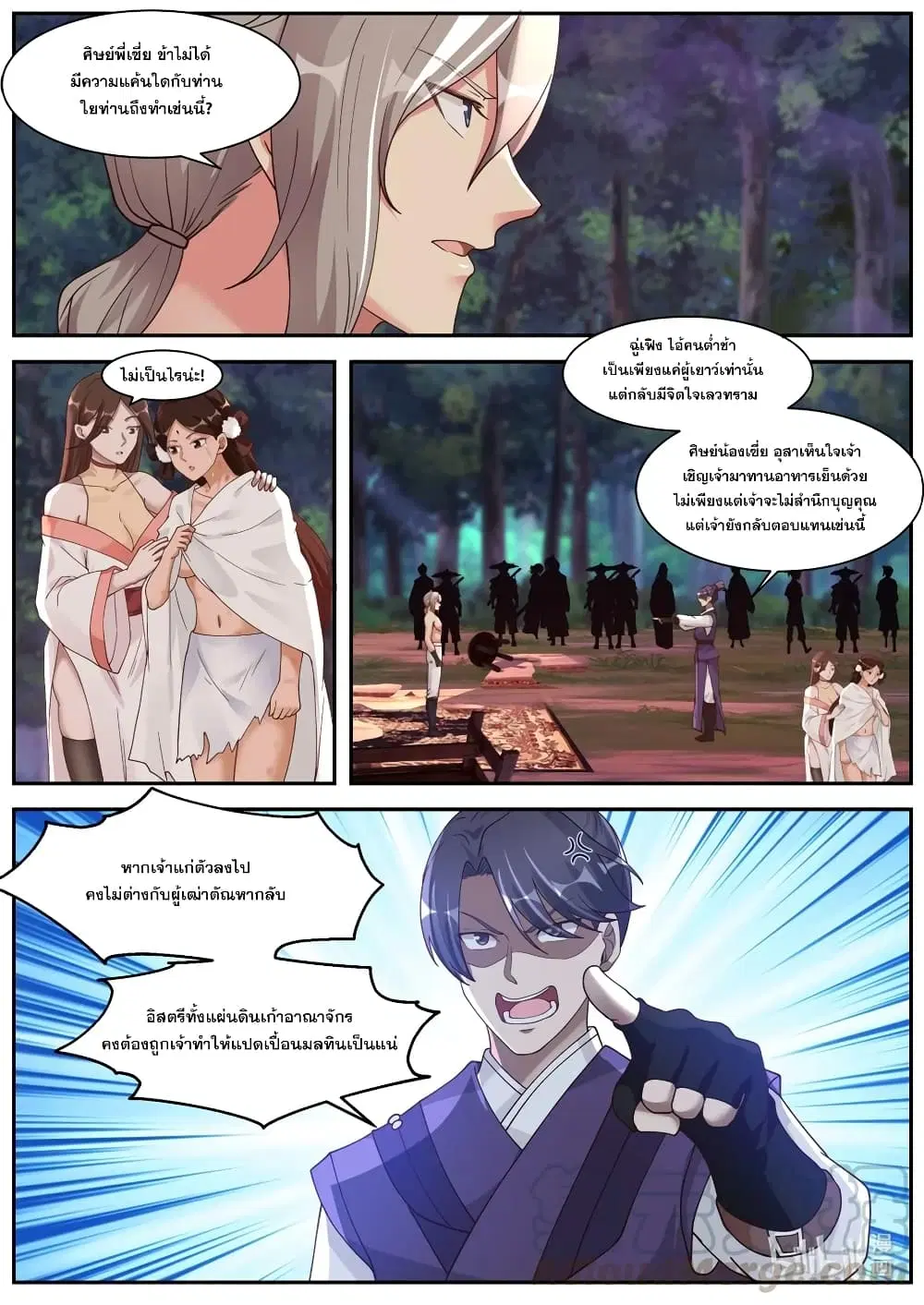 Martial God Asura ตอนที่ 290 หน้า 8