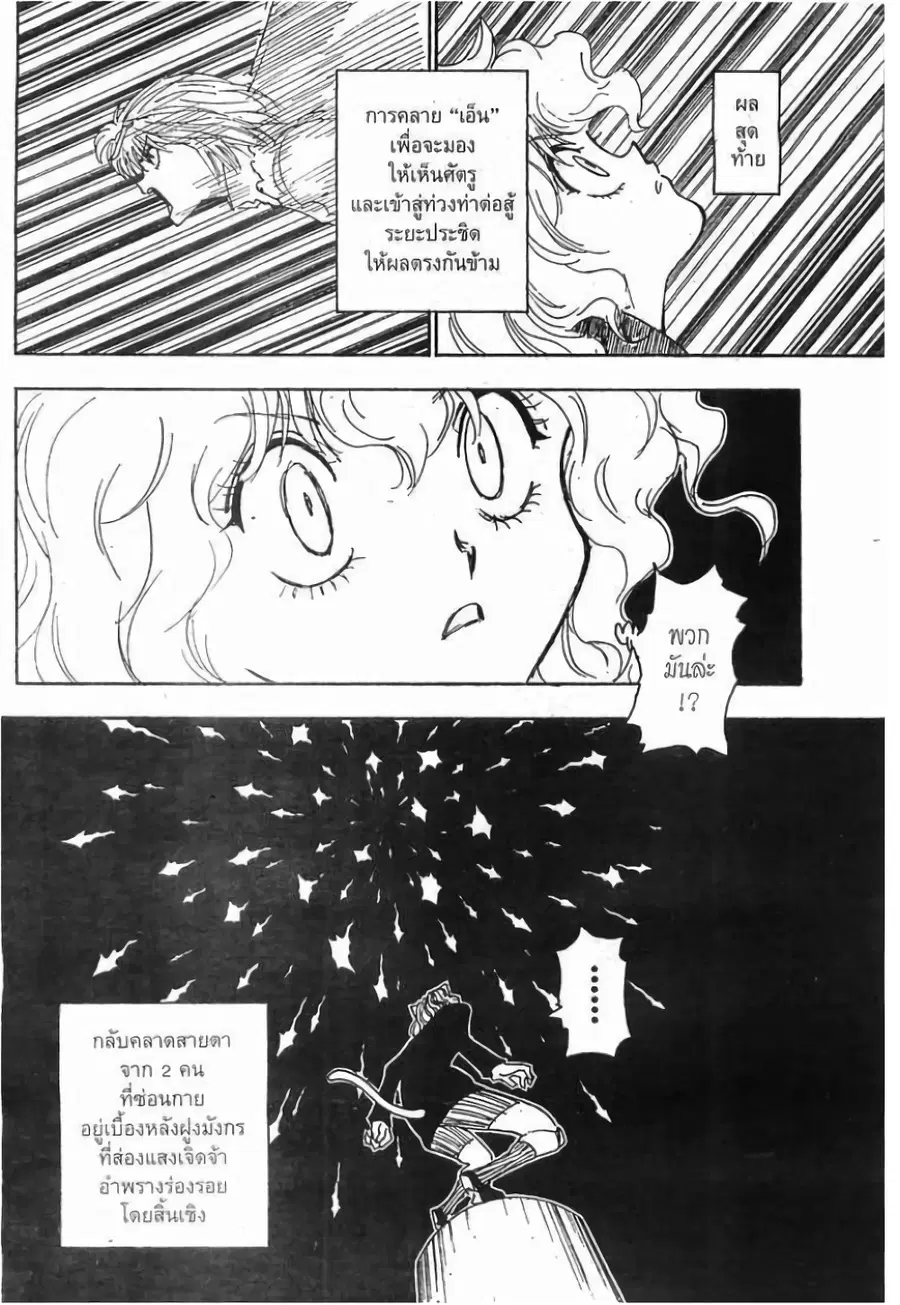 Hunter x Hunter ตอนที่ 264 หน้า 4