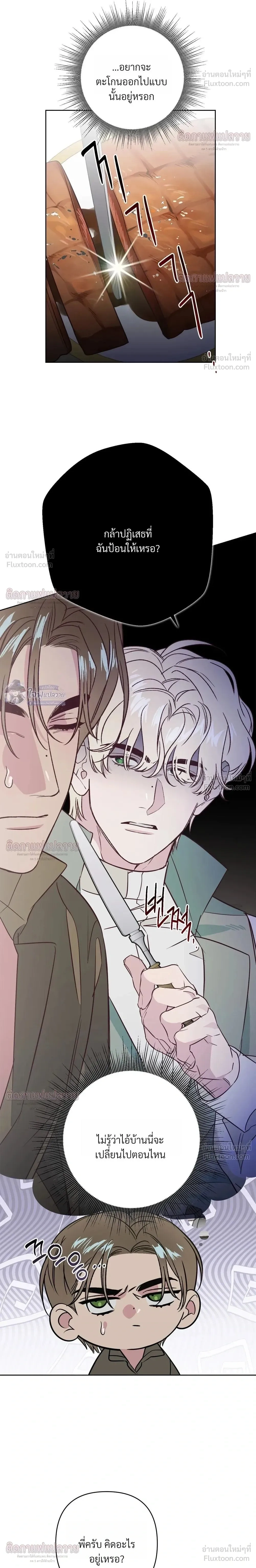 Master of C – นายของ C ตอนที่ 3 หน้า 20