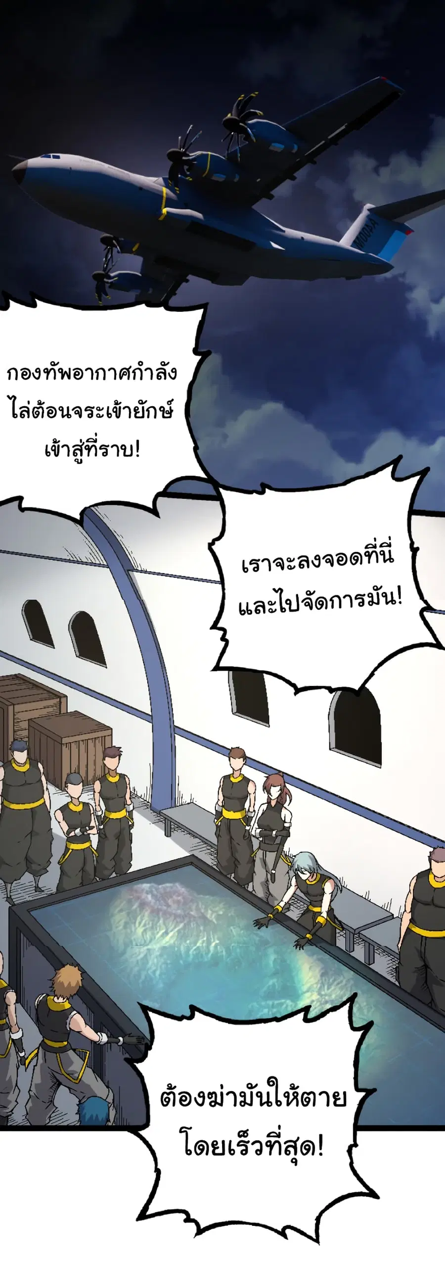 Evolution from the Big Tree ตอนที่ 37 หน้า 24