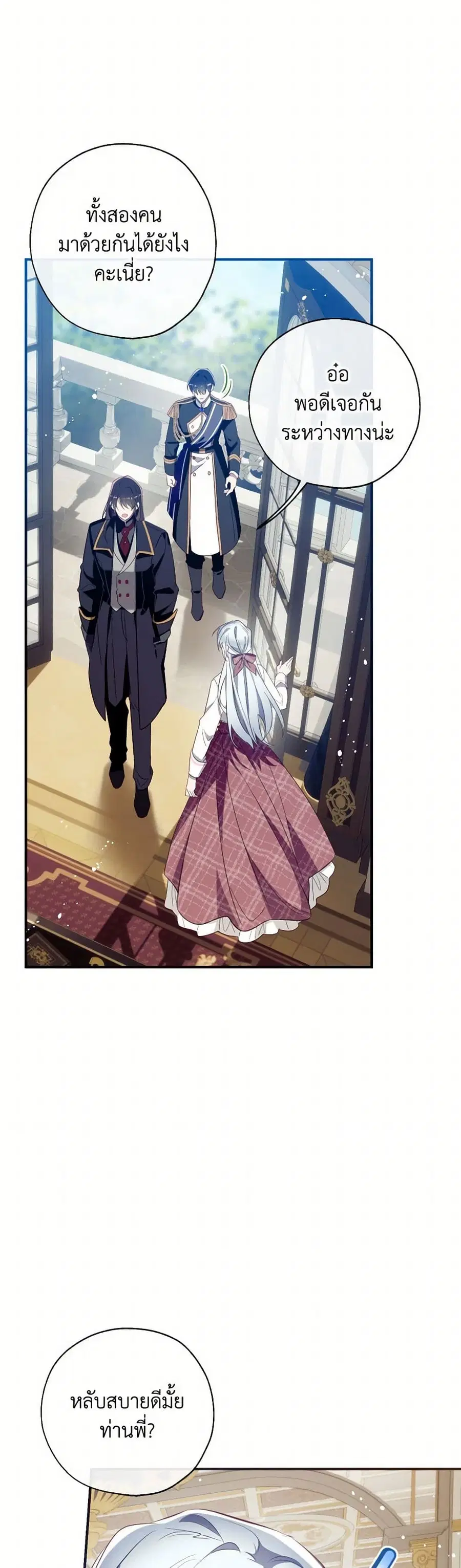 Can We Become a Family? ตอนที่ 133 หน้า 13