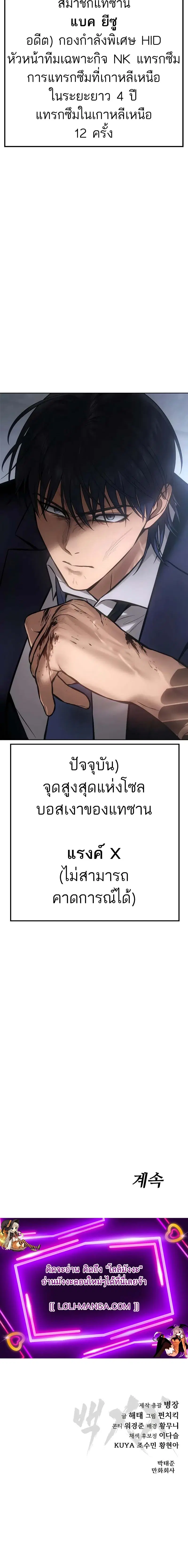 Baek XX ตอนที่ 61 หน้า 36