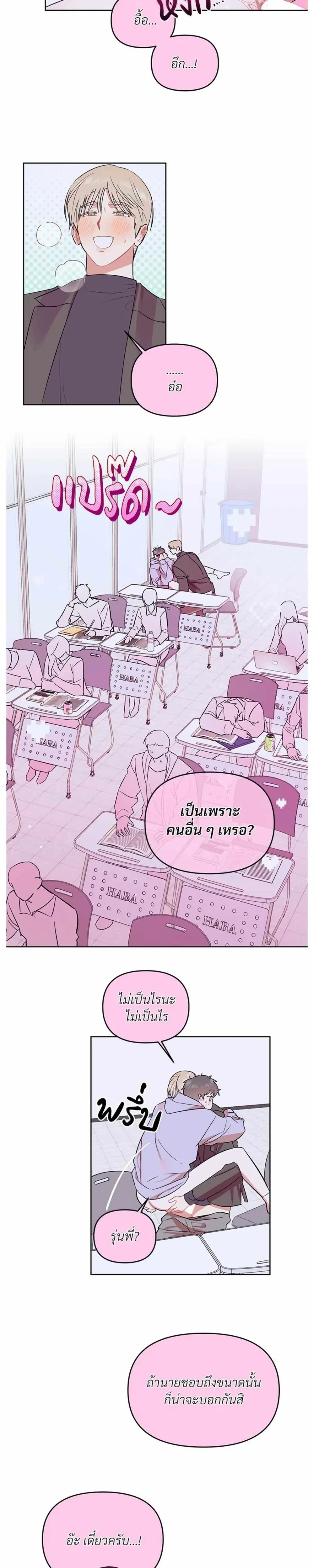 Don’t Read This Mind – รักนี้ขอทีอย่าอ่านใจ ตอนที่ 3 หน้า 16