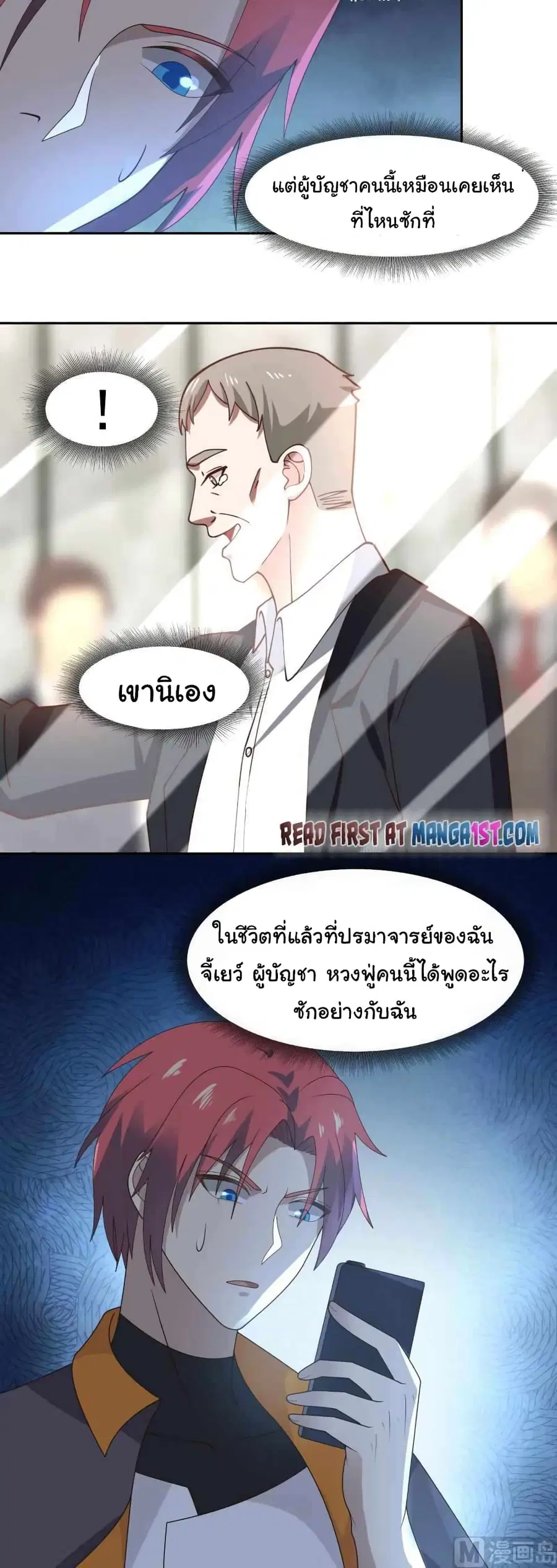 I Have a Dragon in My Body ตอนที่ 472 หน้า 7