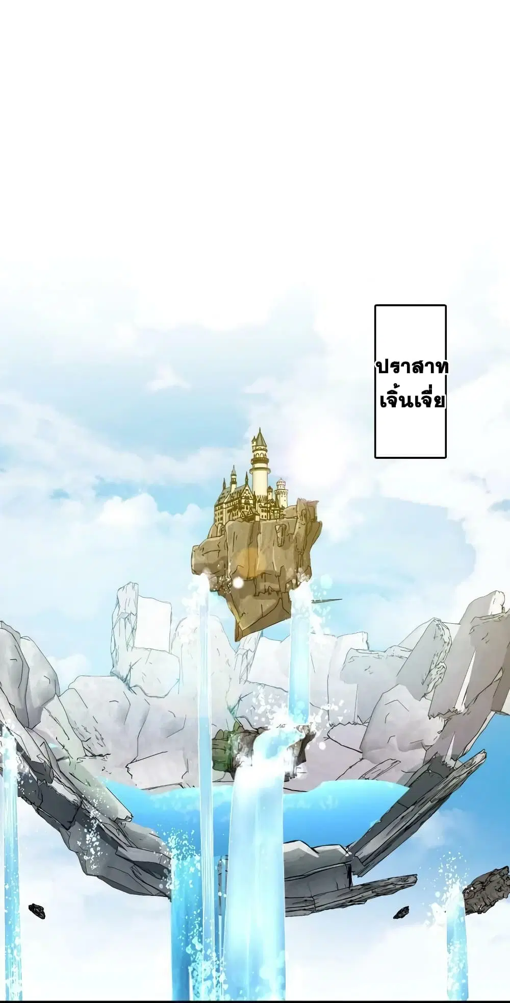 The Martial Emperor’s Life After Seclusion ตอนที่ 192 หน้า 21