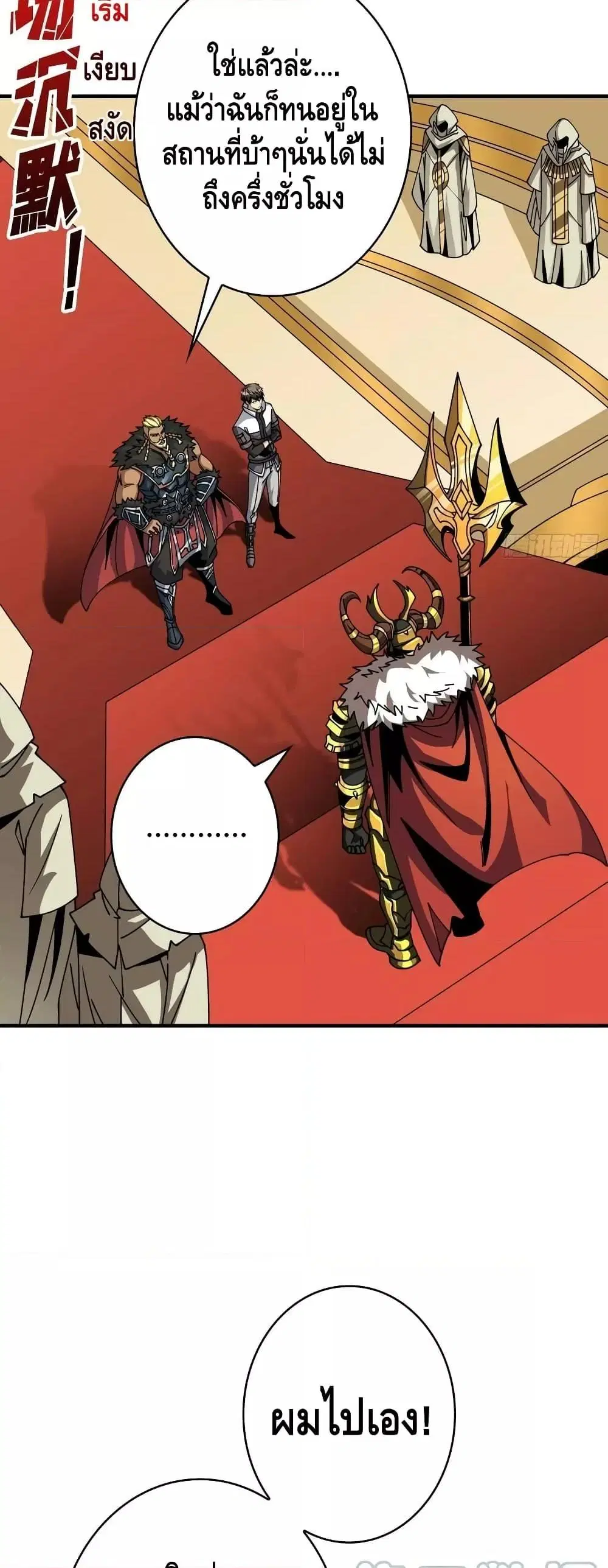 King Account at the Start ตอนที่ 293 หน้า 27