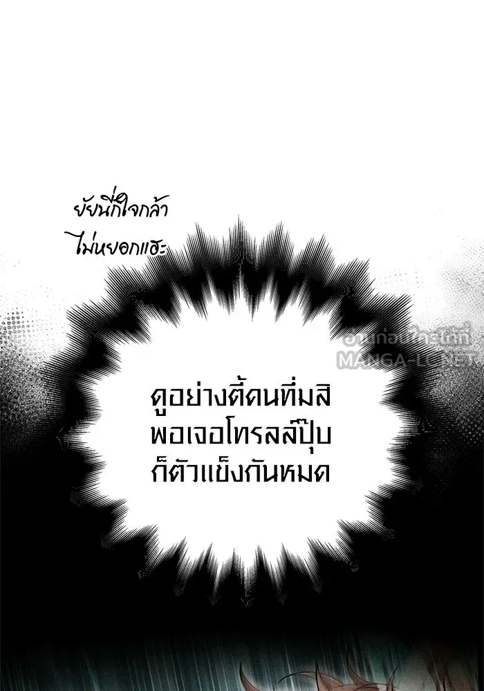 Surviving the Game as a Barbarian เอาชีวิตรอดในเกมฉบับคนเถื่อน ตอนที่ 111 หน้า 84