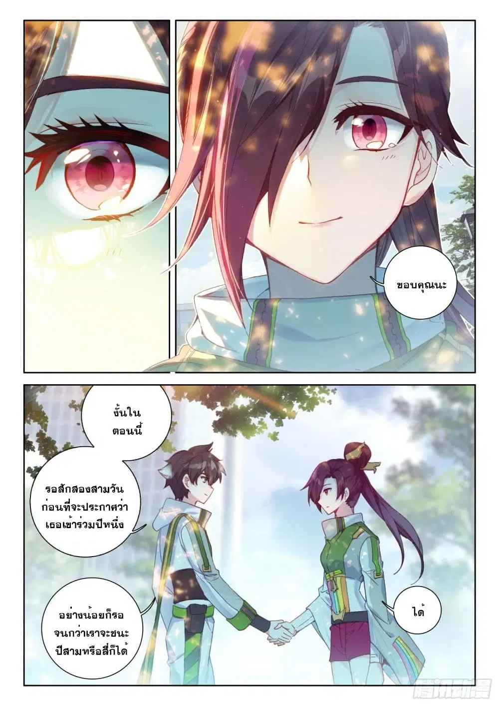 Douluo Dalu IV: Zhongji Douluo ตอนที่ 227 หน้า 11