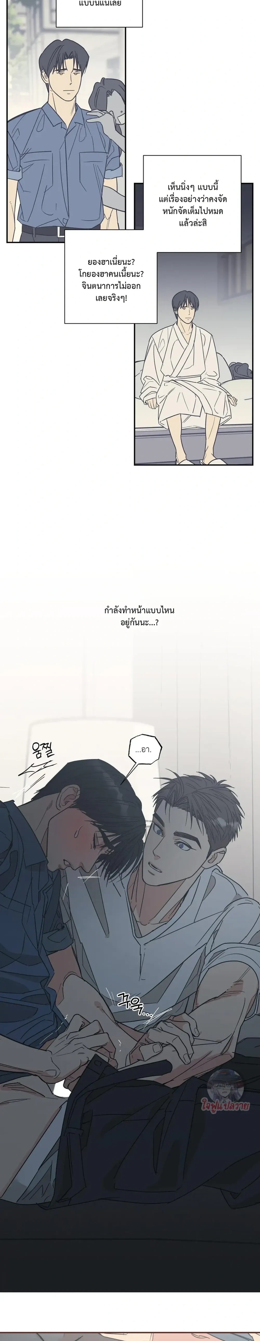 Mutual Selection – หัวใจที่เลือกเธอ ตอนที่ 2 หน้า 14