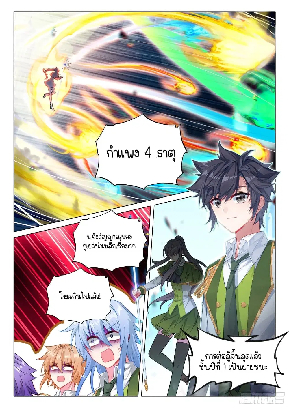 Douluo Dalu III: Longwang Chuanshuo ตอนที่ 292 หน้า 16
