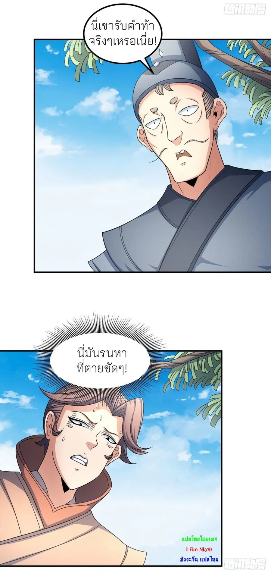 God of Martial Arts ตอนที่ 446 หน้า 35