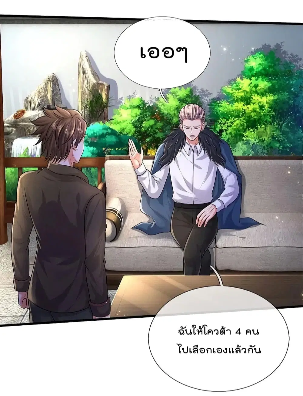 I’m the Great Immortal ตอนที่ 523 หน้า 7