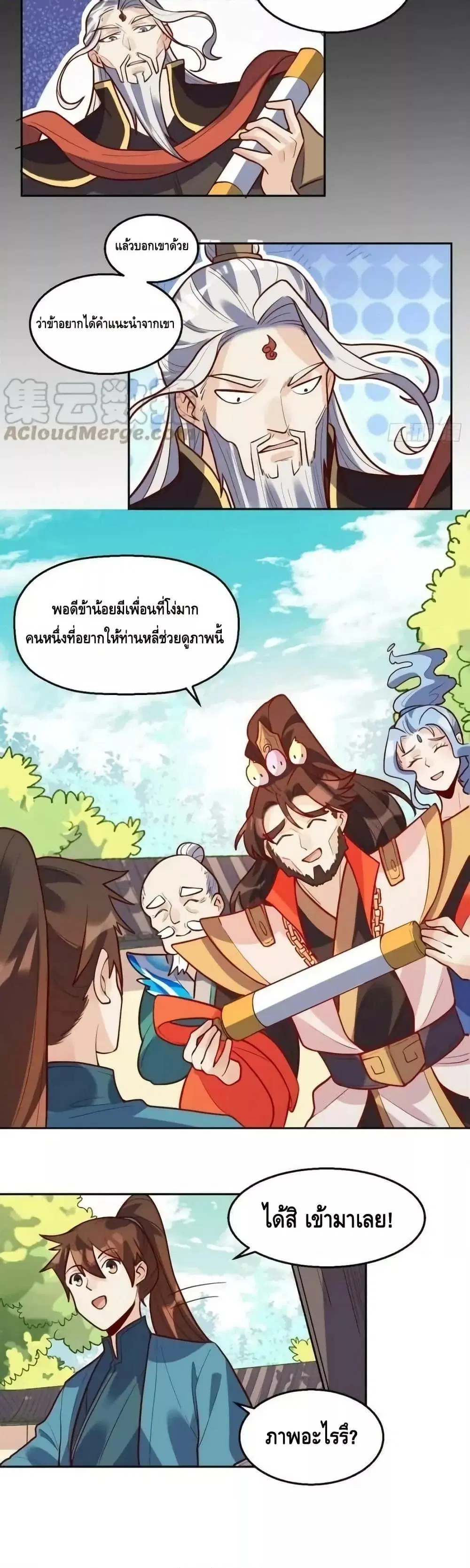 It Turns Out That I Am A Big Cultivator ตอนที่ 191 หน้า 16