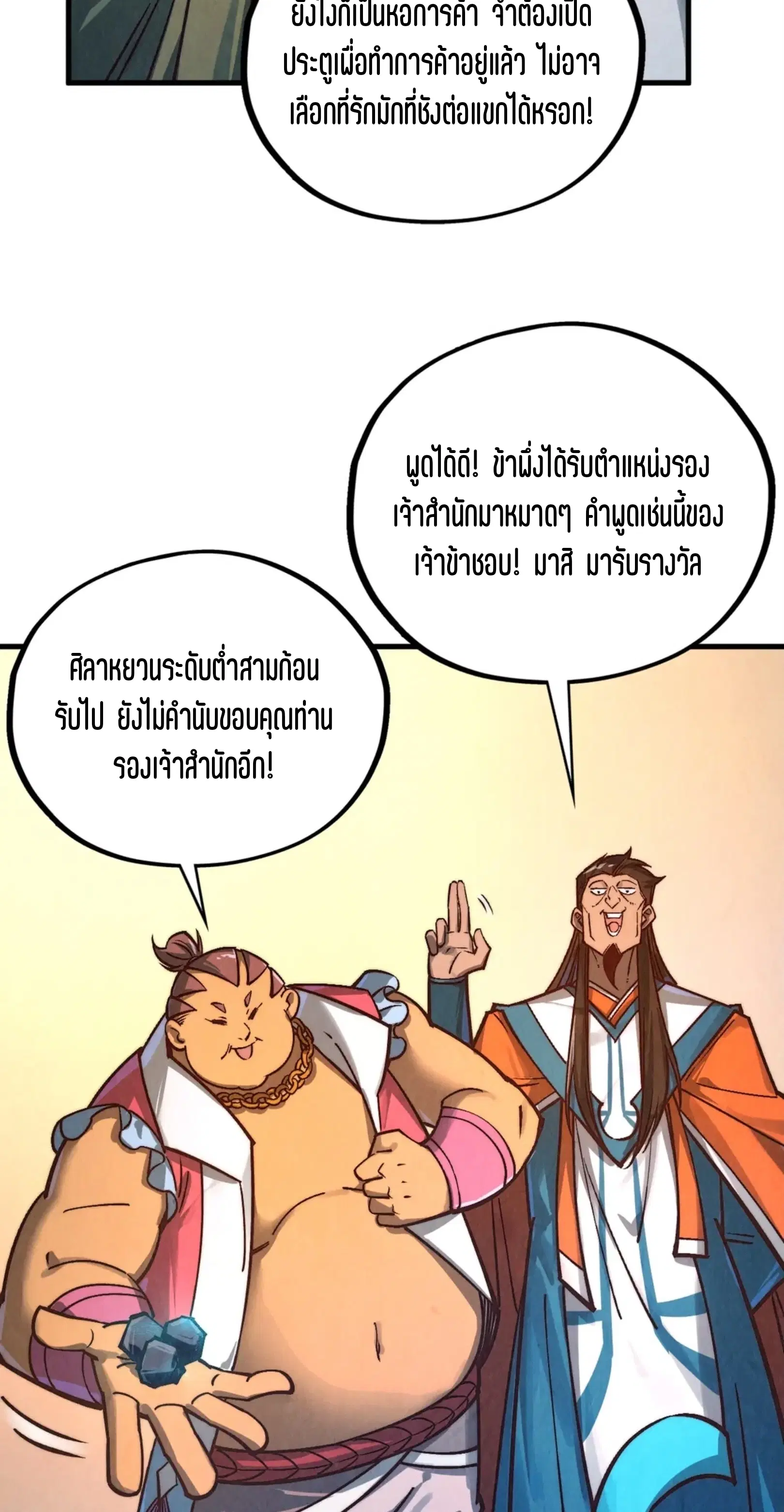The Eternal Supreme ตอนที่ 408 หน้า 42