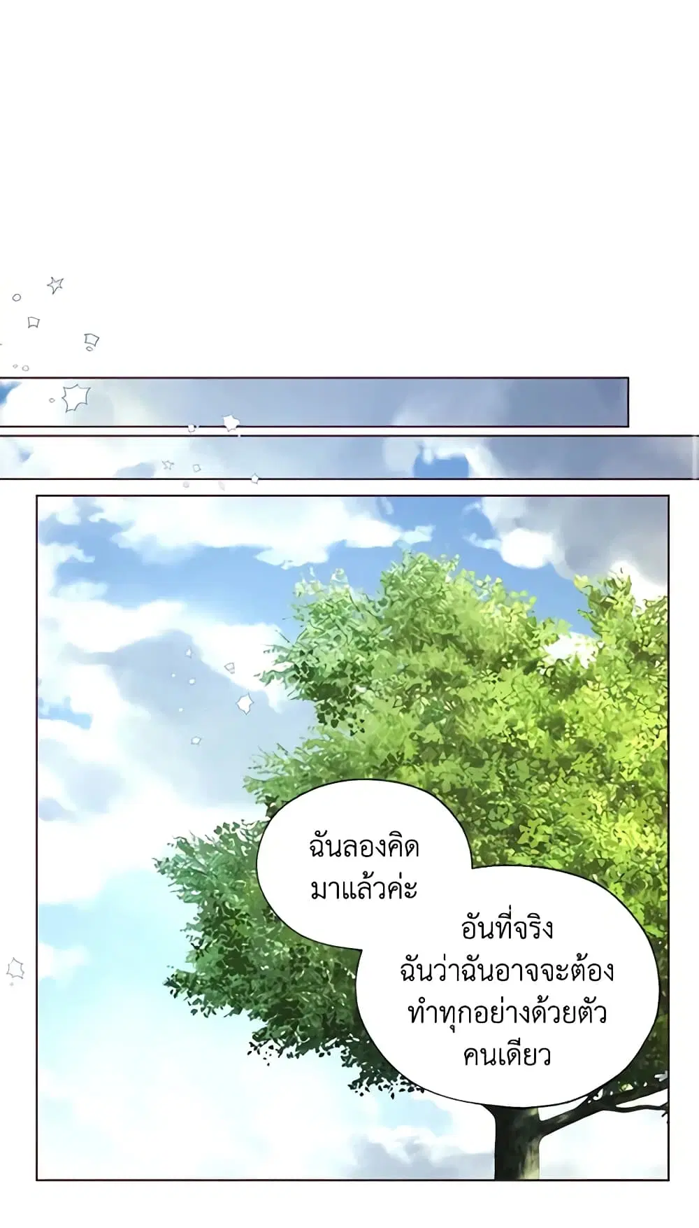 Seduce the Villain’s Father ตอนที่ 99 หน้า 35
