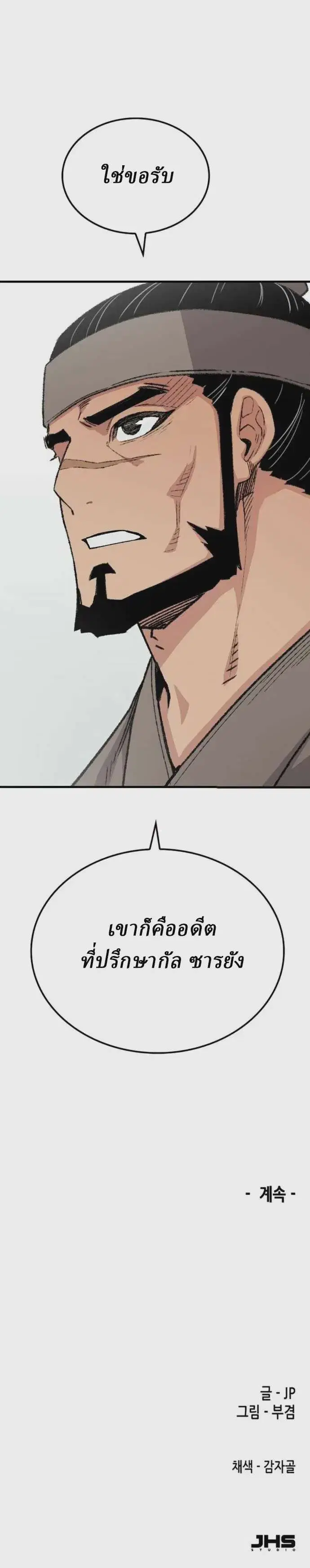 Reborn As The Heavenly Demon ตอนที่ 53 หน้า 36