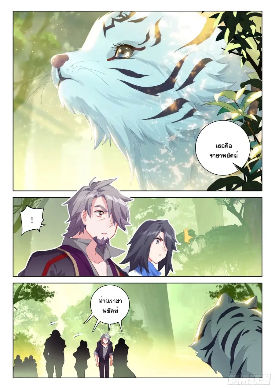 Douluo Dalu IV ตอนที่ 254 หน้า 8