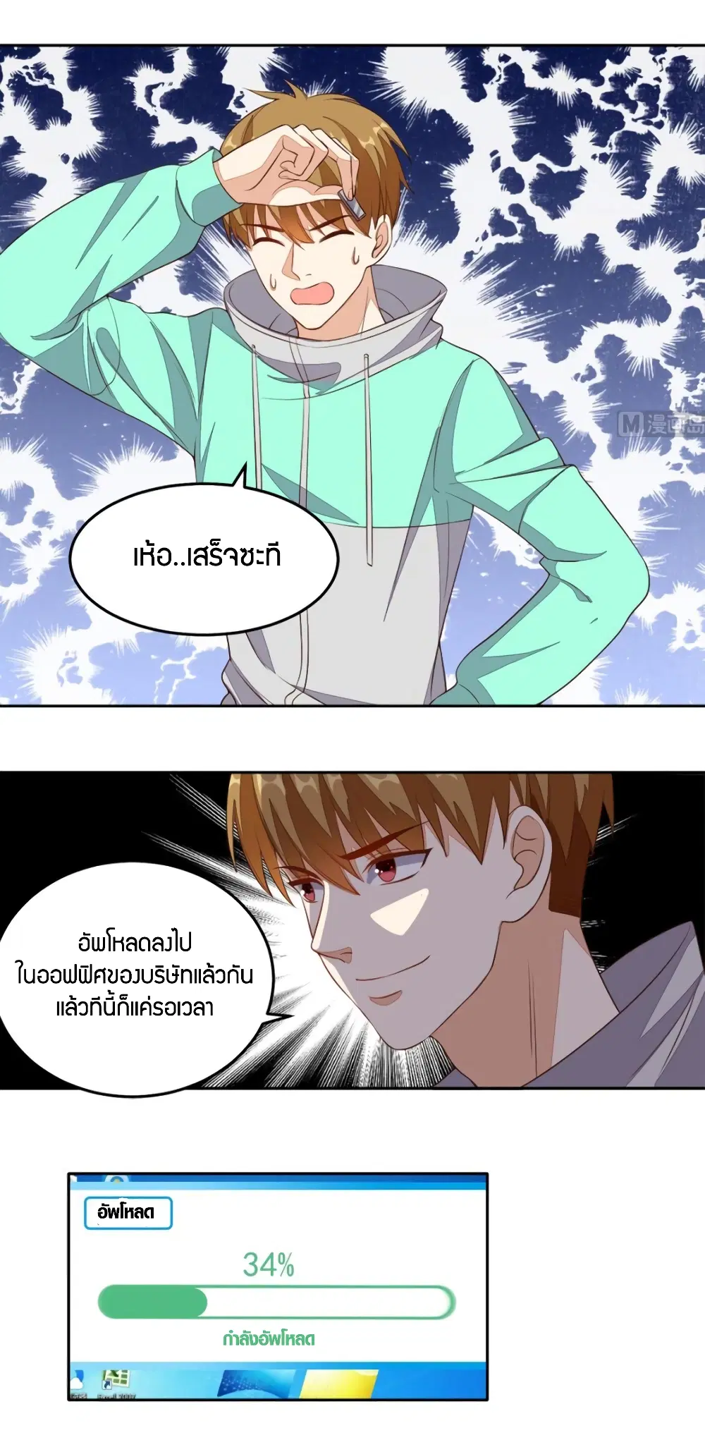 Super Wechat ตอนที่ 23 หน้า 25