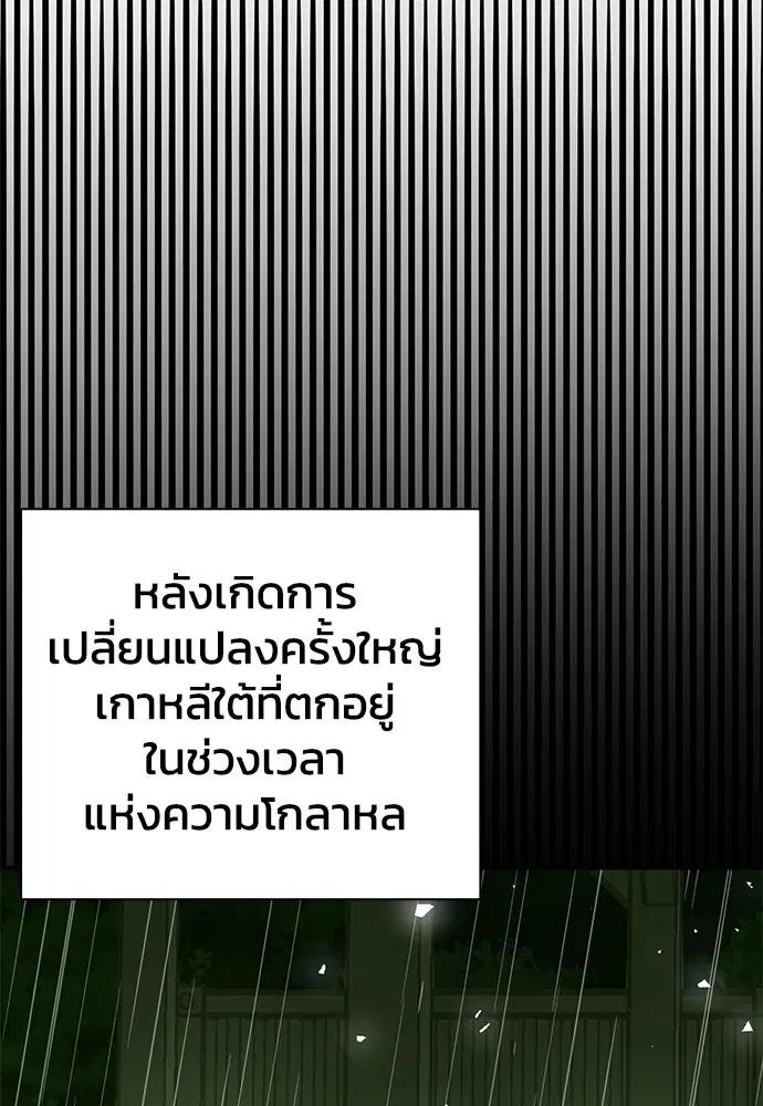 The Druid of Seoul Station ตอนที่ 139 หน้า 127
