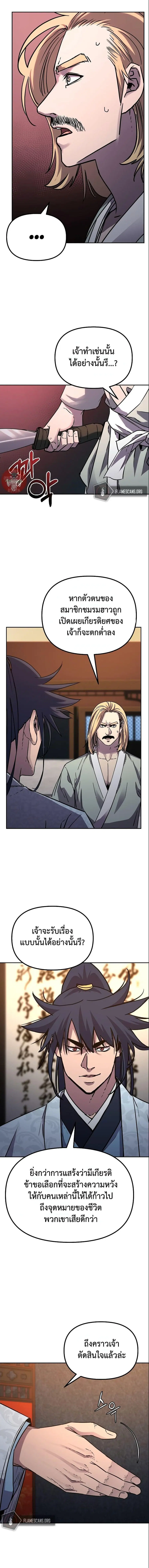 The Reborn Ranker Chronicles ตอนที่ 63 หน้า 13