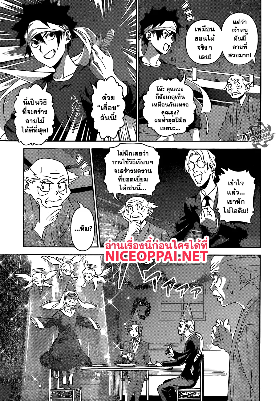 Shokugeki no Soma ตอนที่ 294 หน้า 16