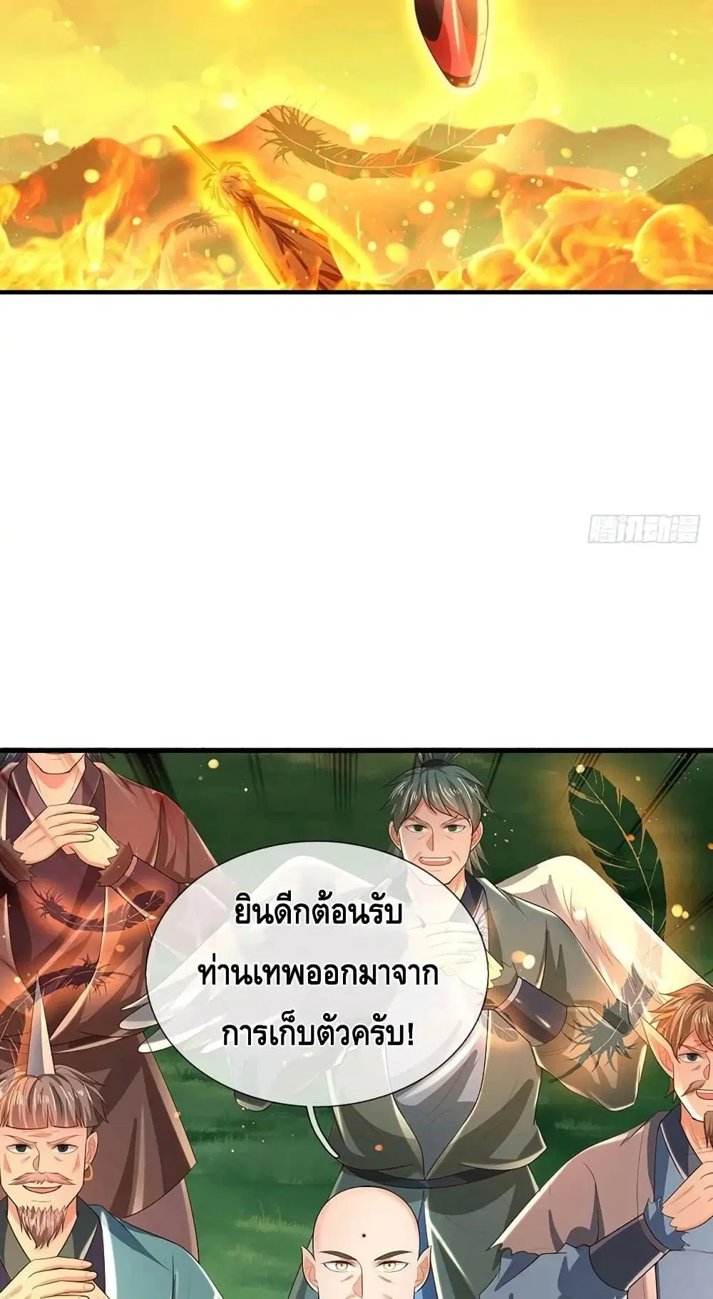 Opening to Supreme Dantian ตอนที่ 152 หน้า 31