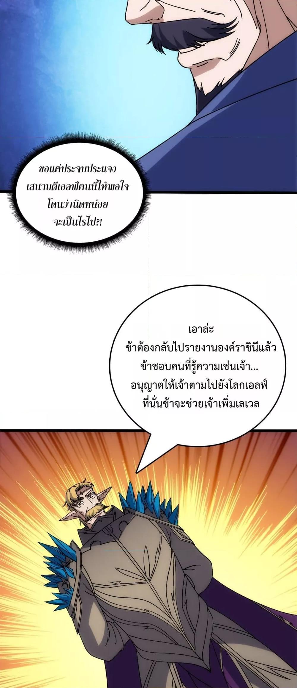 Starting as the Black Dragon BOSS เริ่มต้นในฐานะ บอสมังกรดำเวลตัน ตอนที่ 64 หน้า 9