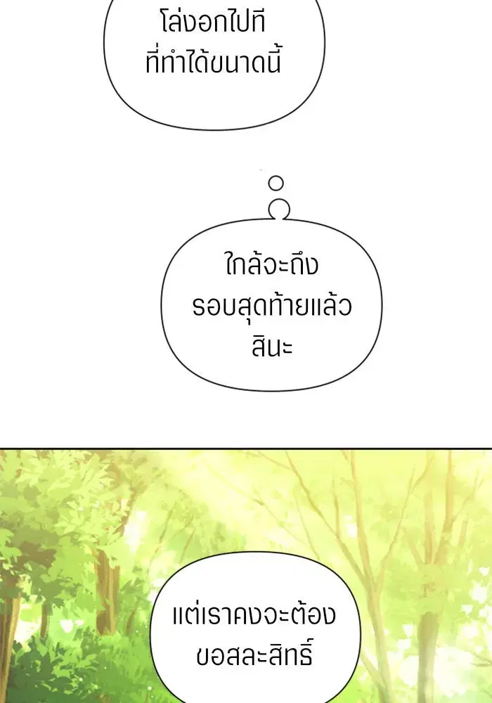 Your Throne ตอนที่ 123 หน้า 94