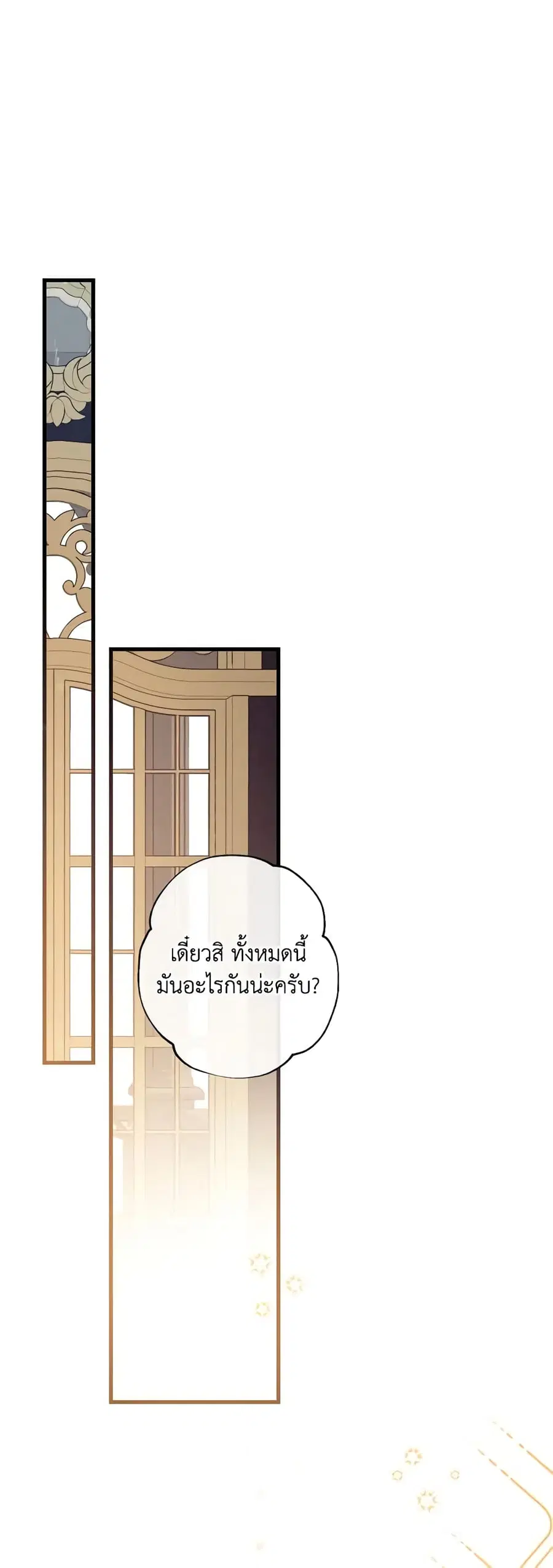 Can We Become a Family? ตอนที่ 78 หน้า 24