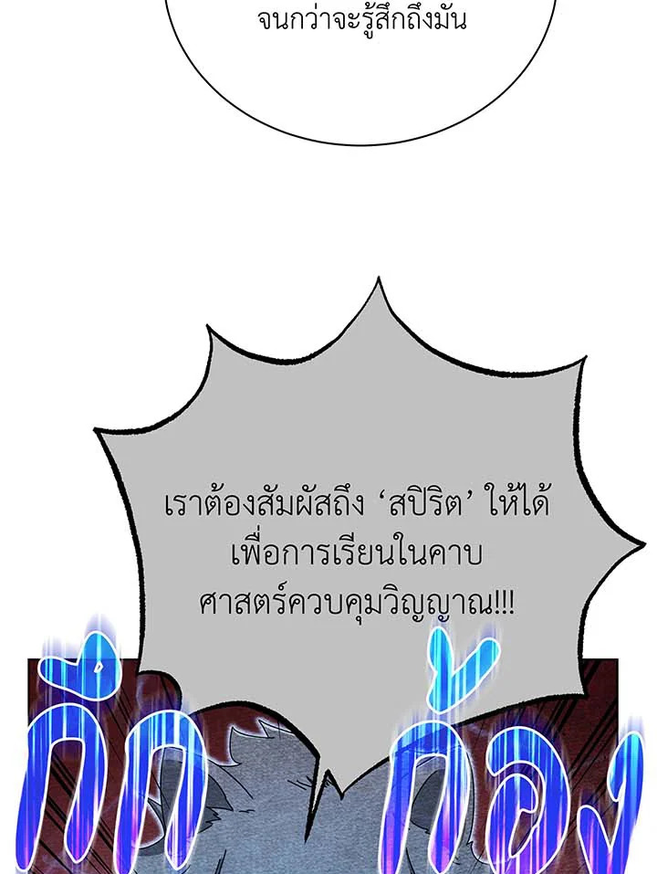 Necromancer Academy’s Genius Summoner ตอนที่ 54 หน้า 96