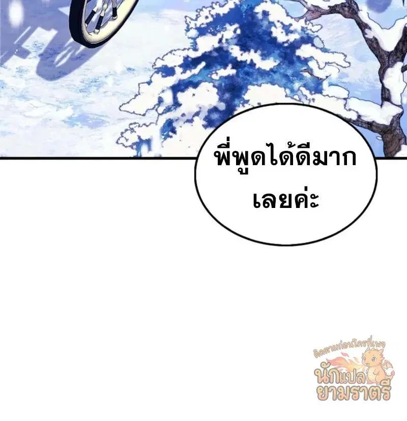 Mightiest Melee Magician สุดยอดจอมเวทย์สายประชิด ตอนที่ 64 หน้า 51