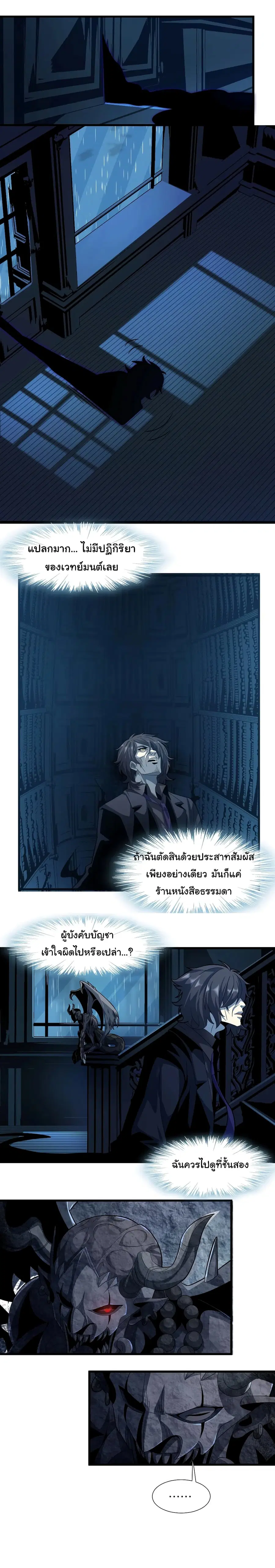 I’m Really Not the Evil God’s Lackey ตอนที่ 16 หน้า 5