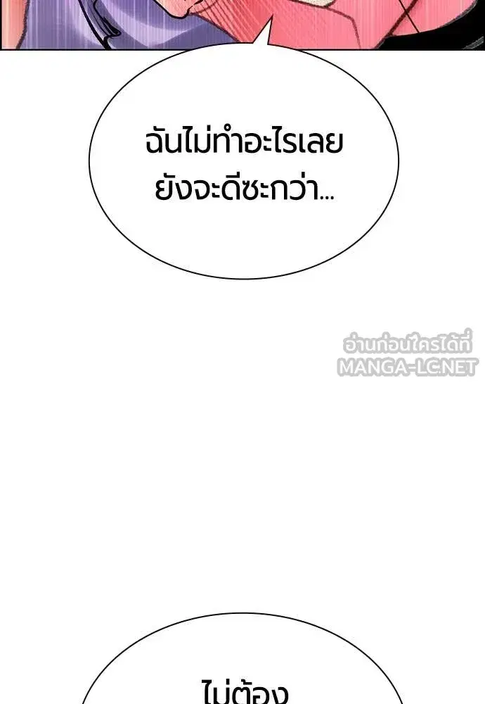 Jungle Juice ตอนที่ 184 หน้า 75