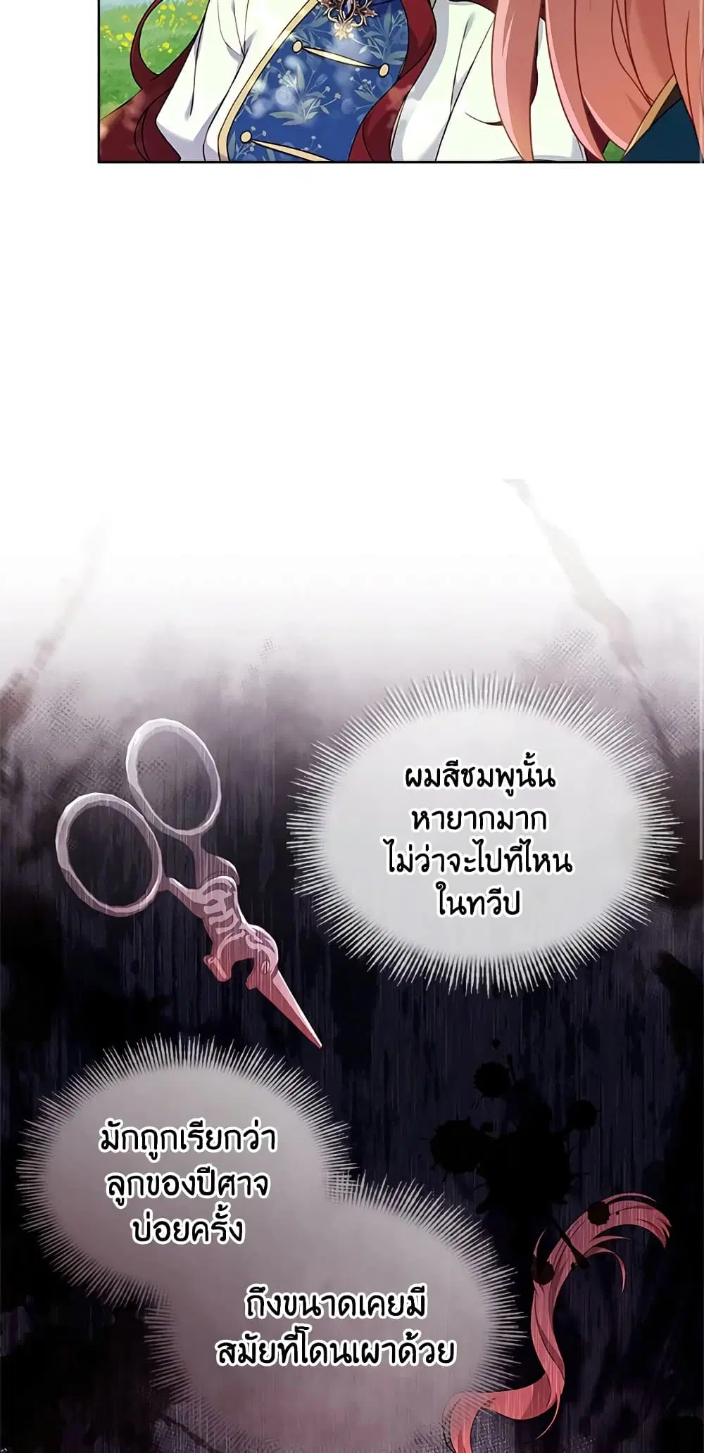 The Lady Needs a Break ตอนที่ 52 หน้า 17
