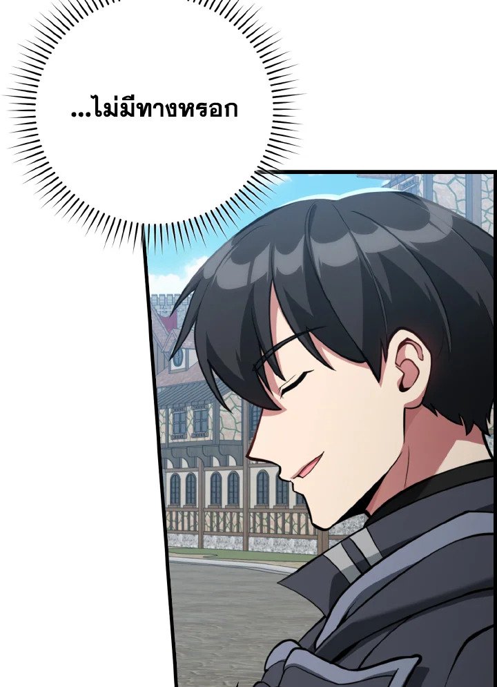Max Level Player ตอนที่ 80 หน้า 114